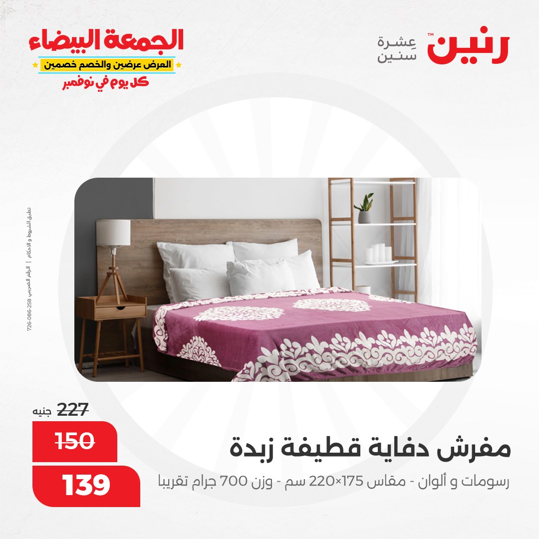 raneen offers from 1nov to 1nov 2024 عروض رنين من 1 نوفمبر حتى 1 نوفمبر 2024 صفحة رقم 41